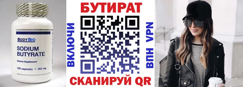 БУТИРАТ бутандиол  Лаишево 