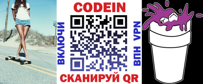 Кодеин напиток Lean (лин)  наркота  blacksprut   Лаишево 